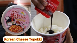 Cheese Topokki  Korean Dish  Cheese Rice Cake 👨🏻‍🍳  Cheesy Tteokbokki 😋 [upl. by Onaireves]