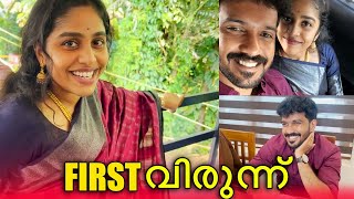 FIRST വിരുന്ന് AFTER WEDDING ❤️ അഞ്ചിയും അമലും കുടുംബവും വിരുന്നിനു വന്നു 🥹  PULLOTHI [upl. by Zoie]