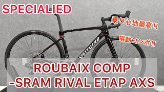 最強の乗り心地！SPECIALIZED 【ROUBAIX COMPSRAM RIVAL ETAP AXS】 [upl. by Asalocin]