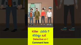 can you solve riddle faster then us  riddle puzzle shorts trending quiz [upl. by Eibrad597]