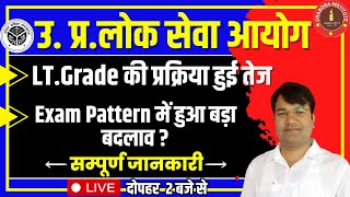 बड़ी खुशखबरी LT GRADE EXAM 2023  Exam Pattern Change  क्या है नया पैटर्न  LTGrade Latest News [upl. by Pulchi380]