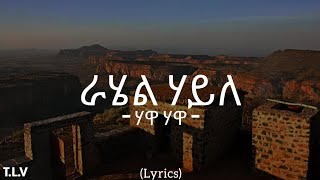 Rahel Haile  HawaHawa  ሃዋሃዋ  New Tigrigna Music lyrics [upl. by Materi]