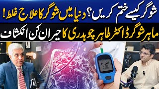 How to control Bloog Sugar شوگر کنٹرول کرنے کا بہترین طریقہ  Dr Abdul Basit Podcast feat Dr Tahir [upl. by Nyltac]