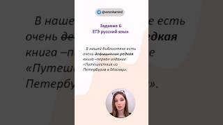 Лексическая ошибка егэ русскийязык огэ огэрусскийязык репетитор егэрусскийязык [upl. by Olwen]