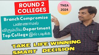 Round 2 College List for TNEA 2024  Best way to Choose Colleges [upl. by Goggin304]