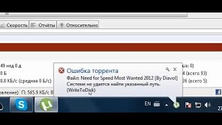 Ошибка в торренте quotСистеме не удается найти указаный путьquot Решение тут [upl. by Hobbie]