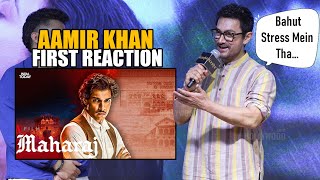 Aamir Khan First Reaction on his Son Junaid Khans Maharaj Movie  Mere Help Nahi Liya usne [upl. by Marilee]