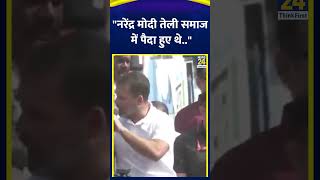 Rahul Gandhi ने Bharat Jodo Nyay Yatra के दौरान कहा  rahulgandhi bharatjodonyayyatra shorts [upl. by Ardnuassac]