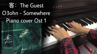 客：The Guest ost1  O3ohn  Somewhere Piano Cover [upl. by Bucky516]