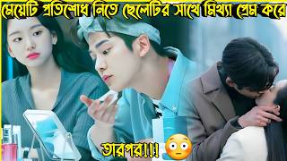 মেয়েটি প্রতিশোধ নেওয়ার জন্য ছেলেটির সাথে মিথ্যা প্রেম করে😟New Romantic Korean Drama Bangla Explain [upl. by Sillert995]