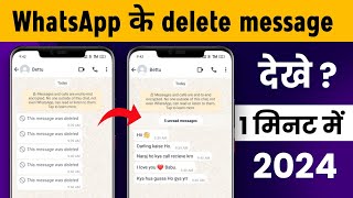 WhatsApp deleted messages recovery  whatsapp delete msg kaise dekhe  how to recover whatsapp [upl. by Christianna]