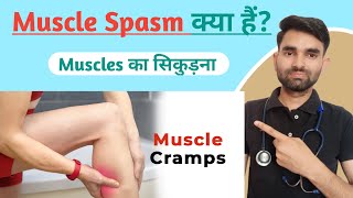 Muscle Spasm kya hota hai  Muscle Cramps in Hindi [upl. by Bogusz]