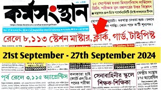 21st September 2024 karmasangsthan paper  Today Karmasangstha paper  Karmasangsthan this week [upl. by Okikuy]