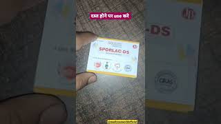 Sporlac DS tablet  best tablet for diarrhoea  दस्त  diarrhoea loosemotion lacticacid shorts [upl. by Hsotnas]