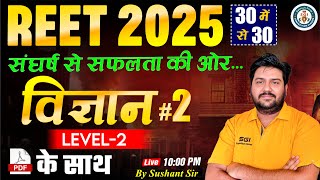 REET EXAM 2025  Science Revision Class 3  SYLLABUS DISCUSSION REET 2025 STRATEGY By Sushant Sir [upl. by Lasko]