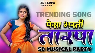 PESHA TARPA 2025 NEW 🔥 पेसा भरती TREND MUSIC 2024 😍 LOVELY MUSICAL MH ❣️ JK TARPA OPMUSICALTARPA [upl. by Aninnaig]