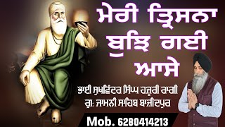 GUR SANT JANO PYARA MAIN MILYA meri trishna bujh gayi aase  Bhai Sukhvinder Singh Hajuri Ragi [upl. by Newmann45]