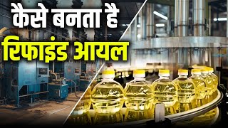 रिफाइंड आयल कैसे बनता है  How to Make Soyabean Oil  Factory Making Process [upl. by Stromberg889]