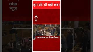 370 Article ki return  Article 370  latest news  News [upl. by Ayela]