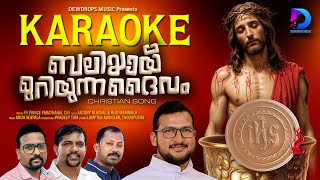 Baliyay Muriyunna Karaoke  Fr Prince Parathanal CMI Arun Venpala  Antony Alackal  Rijo Manimala [upl. by Ahterahs]