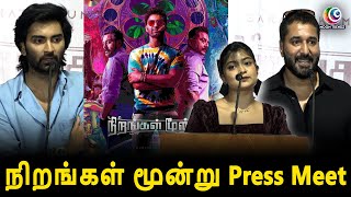 நிறங்கள் மூன்று Press Meet  Press Meet  Movie Press Meet  Cinema Update  Neerangal Moondru [upl. by Montford]