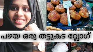 ബ ടകരക്കാരുടെ ബണ്ടിപീഡിയ A Street Food Vlog  Bloopers at the endGood Old Memories [upl. by Novihc]