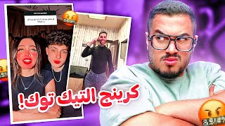 الجانب الازبل من تيك توك في مصر   WORST TIKTOK VIDEOS [upl. by Aiciles]