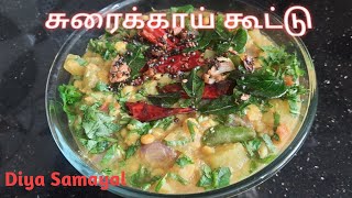 சுவையான சுரைக்காய் பருப்பு கூட்டு செய்வது எப்படி  How to Prepare Sorakkai Kootu Recipe in Tamil [upl. by Gowon]