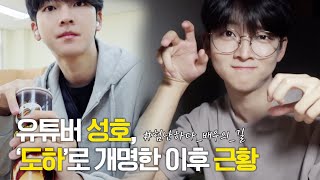 ENG SUB 어서와 연기 입시생은 처음이지 구성호 현도하도 처음 ㅠㅠ [upl. by Ellehcin]