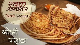 Gobi Paratha Recipe In Hindi  गोभी पराठा  Swaad Anusaar With Seema [upl. by Wainwright967]