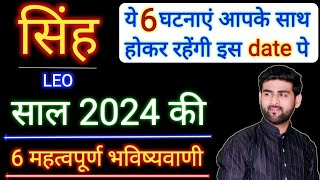 सिंह राशि 2024 की 6 महत्वपूर्ण भविष्यवाणी  Singh Rashi 2024  Leo Sign 2024  by Sachin kukreti [upl. by Eustace]