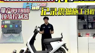 一台电摩的内部结构 全方面带大家了解细致过程 短短5分钟 耗时近3天制作 接下来请欣赏来自兄弟打造为为之震撼的九号E100！ 九号电动 小牛电动 [upl. by Ahtram553]