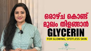 മുഖത്തിന്റെയും മുടിയുടെയും സൗന്ദര്യം വർധിപ്പിക്കാൻ  How To Use GLYCERIN For Glowing Spotless Skin [upl. by Harrad53]