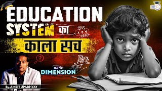 Dark Reality of Indian Education System । The 4th Dimension by Amrit Upadhyay l Studyiq IAS Hindi [upl. by Atteuqahs]