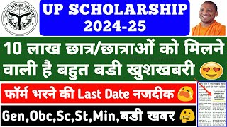 UP Scholarship Last Date 202425  UP Scholarship Kab Tak Aayegi 2024 up scholarship 202425 apply [upl. by Tra]