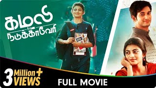 Kamali  Tamil Full Movie  Kayal Anandhi Rohit Imman Annachi Rekha Suresh [upl. by Netsreik]