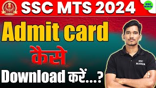 SSC MTS Admit Card Download 2024  SSC MTS Admit Card 2024 Kaise Download Kare  Admit Card SSC MTS [upl. by Gwennie360]