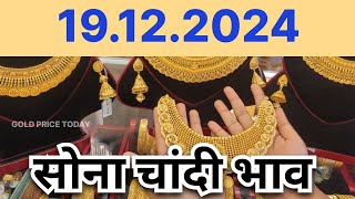 Gold Rate Today  15 December 2024 Aaj Ka Sone Ka Bhav  Sone Ka Bhav  Today Gold Rate [upl. by Thornton]