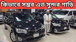 কিভাবে সম্ভব এত সুন্দর গাড়ি । Toyota Fielder Price In Bangladesh । Used Car Price In Bangladesh [upl. by Hsekin]