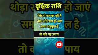 Vrishik Rashi ll astrology vrishchikrashifaltoday horoscope aajkavrishikrashi shorts [upl. by Iveson]