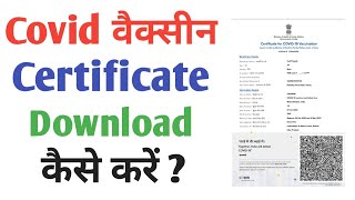 vaccine certificate download kaise karen  how to download in vaccine certificate [upl. by Elohcin333]