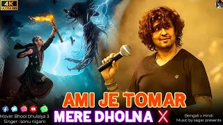 Ami Je Tomar X Mere Dholna 30  Sonu Nigam  Bhool bhulaiya 3  Music By Sagar [upl. by Scevor306]