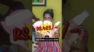 Fairness Cream আর Phobia villagelife onlineshopping cosmetics minivlog [upl. by Hairam]