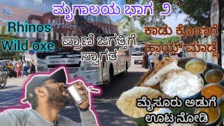 Welcome to Animal world Mysore ZooPart 2  ಪ್ರಾಣಿ ಜಗತ್ತಿಗೆ ಸ್ವಾಗತpratheekthevloggerkarnataka [upl. by Janet]