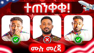 Dv Lottery የሚያስከለክሉ የፎቶ አይነቶች።ትክክለኛ አሞላል [upl. by Quintus113]