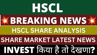 HSCL Share News Today  HSCL Share Latest News Today  Himadri Speciality Chemical Share News [upl. by Htrap917]