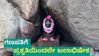 ಪ್ರಕೃತಿಯಿಂದಲೇ ನೀರಿನ ಅಭಿಷೇಕ ಈ ಗಣಪತಿಗೆ Itala Shri Somanatheshwara Temple Moodabidre temple [upl. by Ariadne]