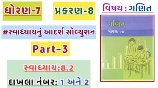 Std7 maths chapter8 swadhyay 82  dhoran8 ganit swadhyay 82  std7 ganit ch8 dakhla no 1 amp 2 [upl. by Inhoj]