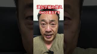 遺伝子組み換え作物は普及する GMO 家庭菜園 無農薬 [upl. by Audrit]