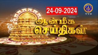 Aanmeega seithigal  0900PM News  SVBC2 Tamil  24092024  SVBC TTD [upl. by Otrebmuh27]